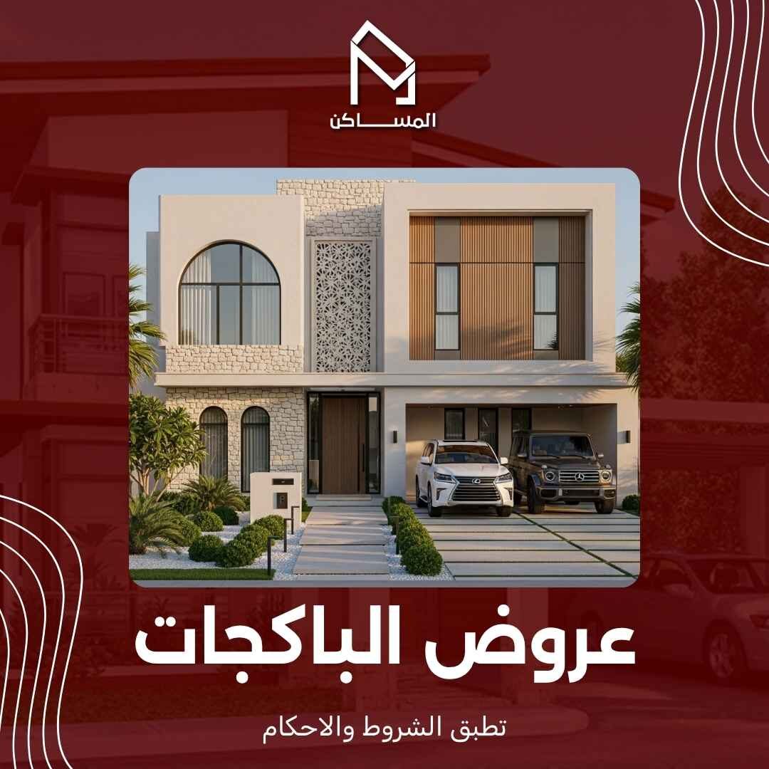 عروض باكجات